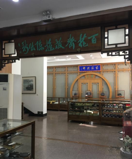 榮寶齋文房用品經(jīng)營(yíng)部