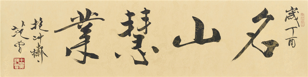 名山慧業(yè) 34x136