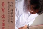 榮寶齋大講堂｜傳統(tǒng) · 科學(xué)與藝術(shù)一一書畫修復(fù)的理論與實(shí)踐