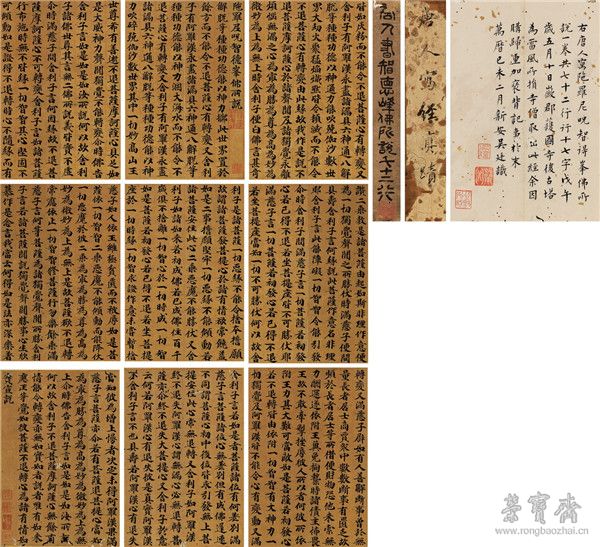  北宋金粟山大藏經(jīng)寫本 《大般若波羅蜜多經(jīng)卷第五百八十三》