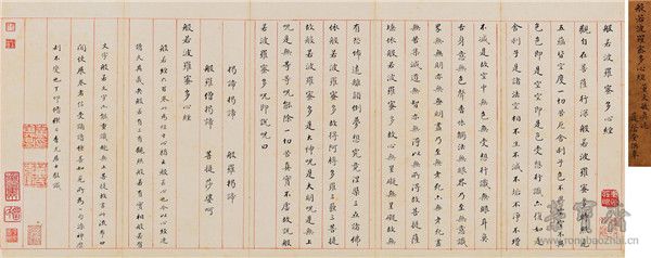  董其昌  小楷心經(jīng)冊