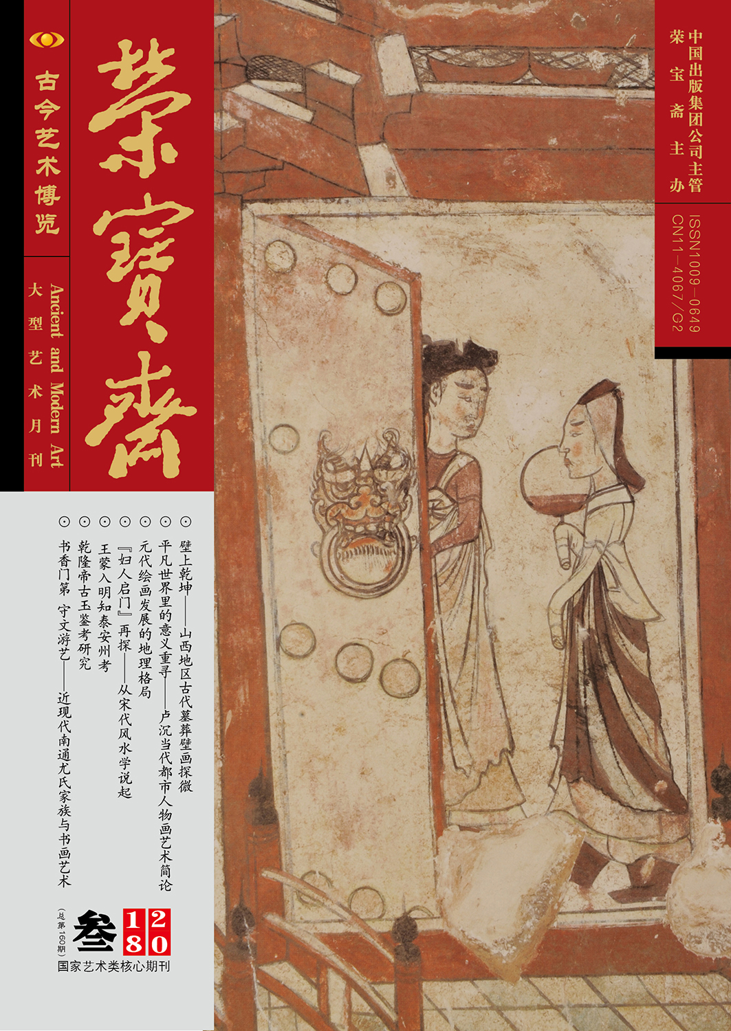 《榮寶齋》 2018年第03期